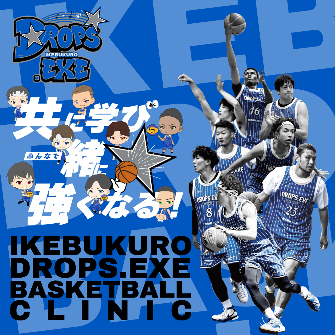【IKEBUKURO DROPS.EXE】バスケットボールクリニックを行っております!!